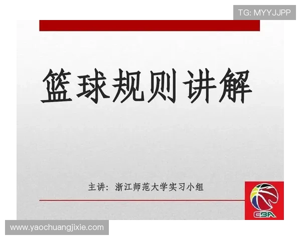 篮球比赛中“双方犯规”如何判定及规则解析？